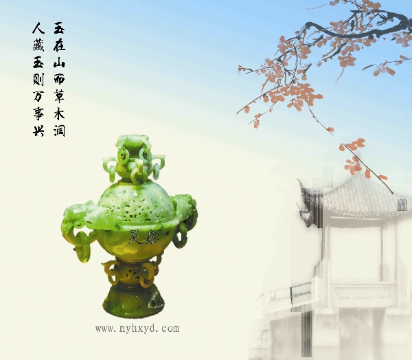 翠玉花熏